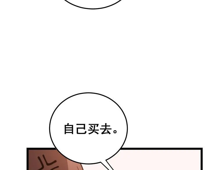 第191话 特权卡 第82页
