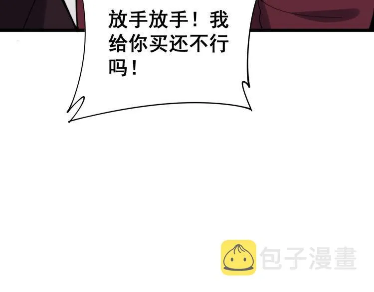 第191话 特权卡 第86页