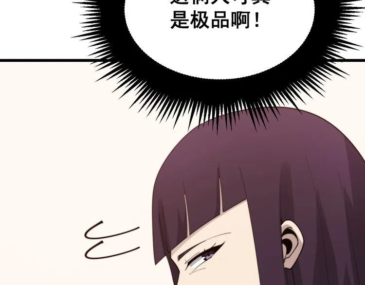 第191话 特权卡 第89页