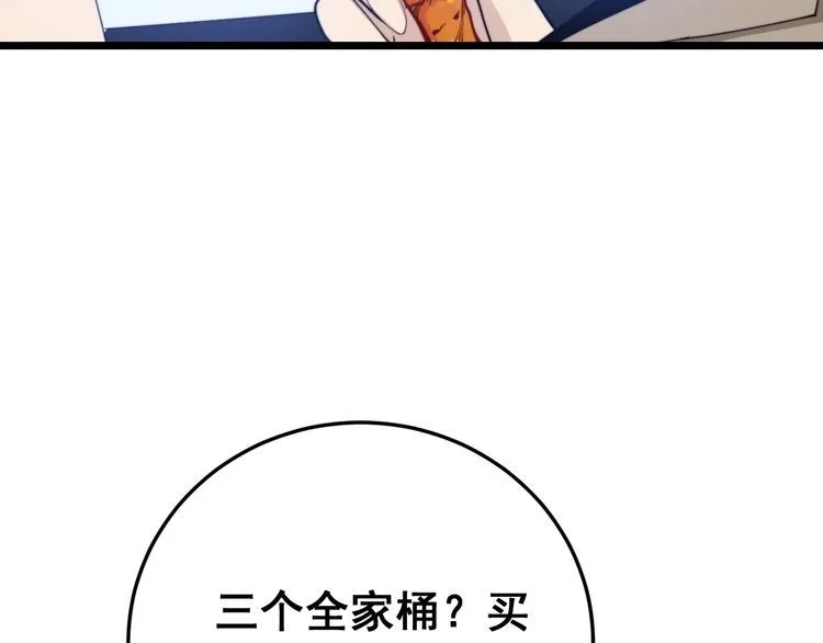 第191话 特权卡 第97页