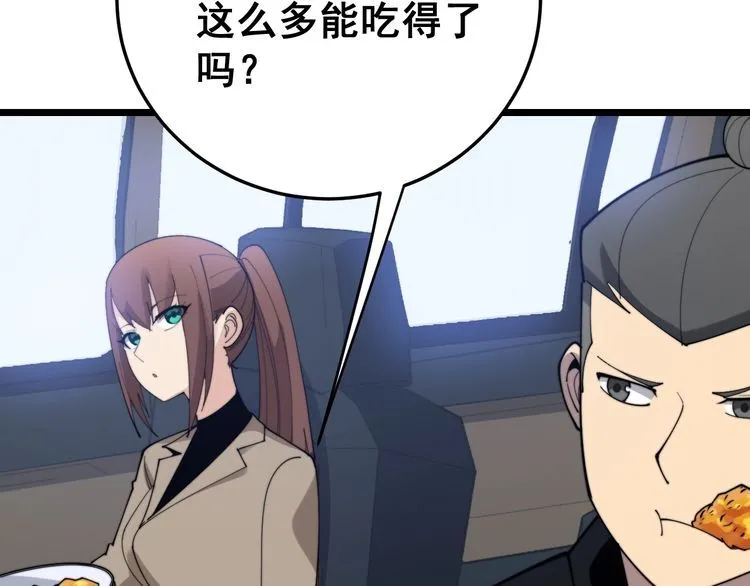 第191话 特权卡 第98页