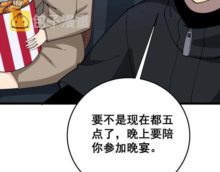 第191话 特权卡 第99页