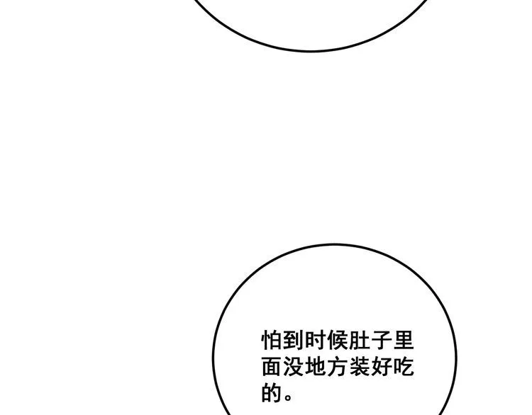 第191话 特权卡 第100页