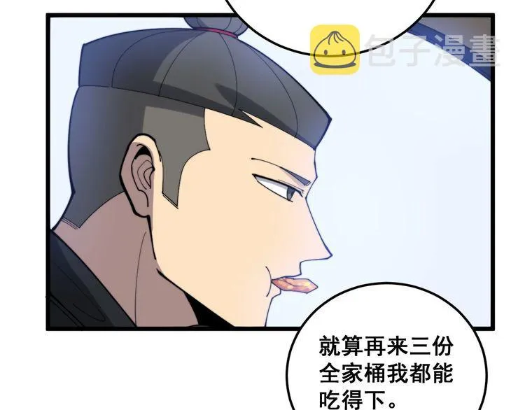 第191话 特权卡 第101页