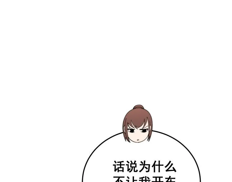 第191话 特权卡 第103页