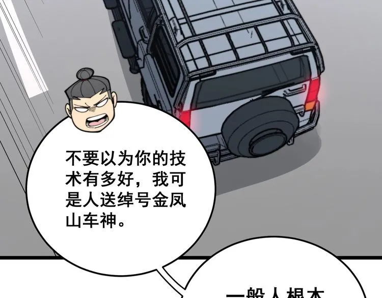 第191话 特权卡 第105页