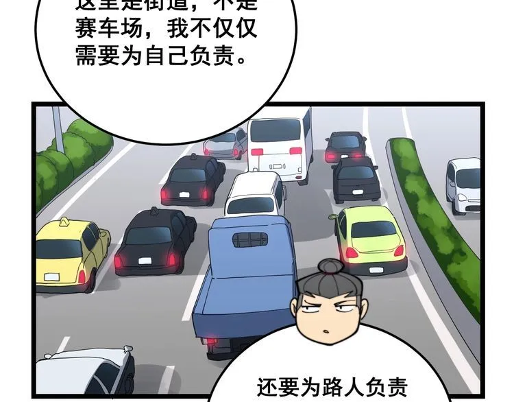 第191话 特权卡 第107页