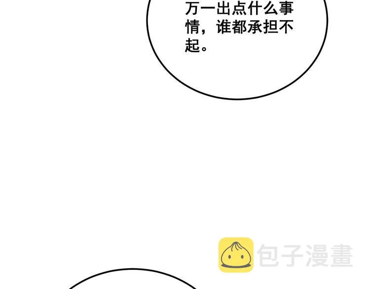 第191话 特权卡 第108页