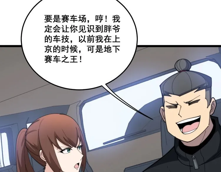 第191话 特权卡 第109页