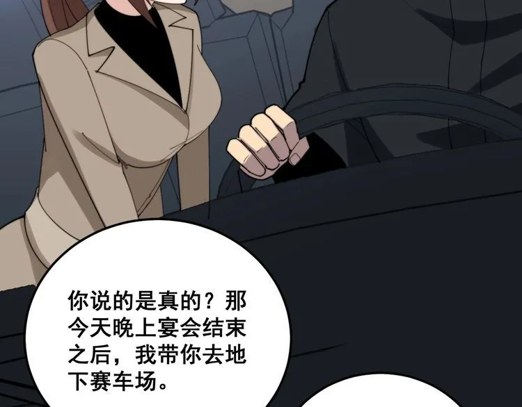第191话 特权卡 第110页