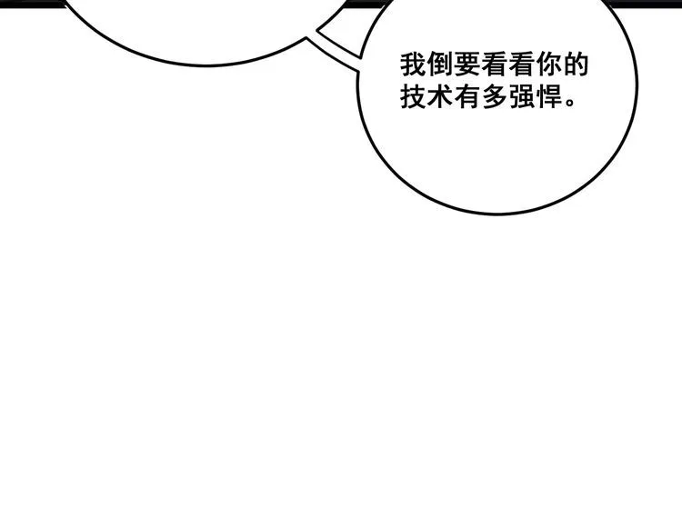 第191话 特权卡 第111页