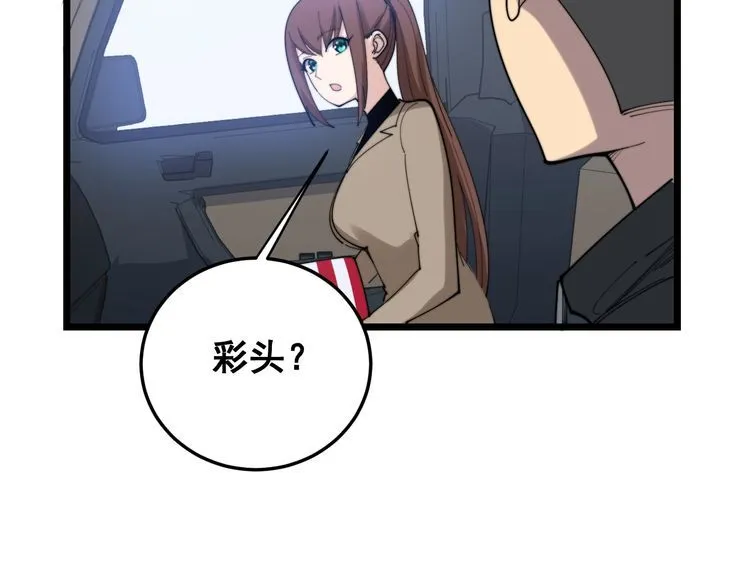 第191话 特权卡 第113页