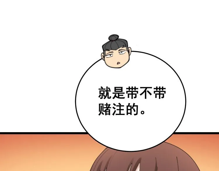 第191话 特权卡 第114页