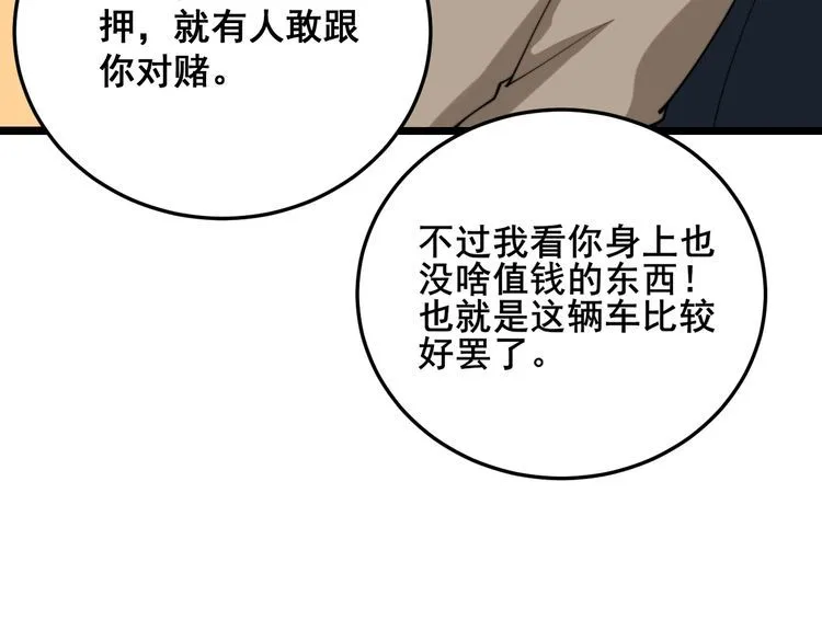 第191话 特权卡 第116页