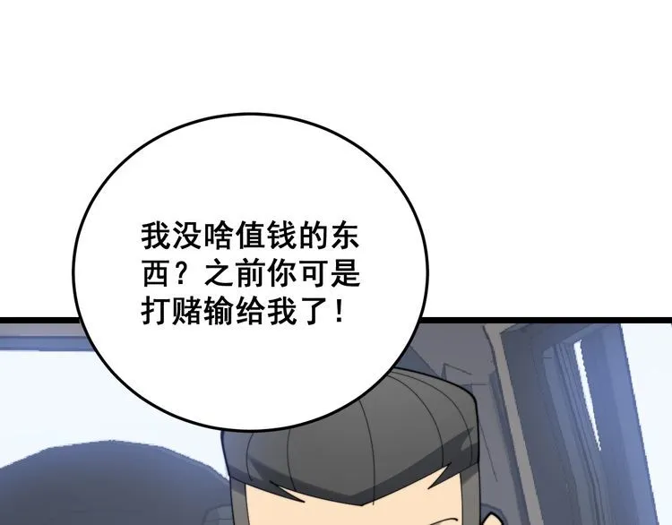 第191话 特权卡 第117页