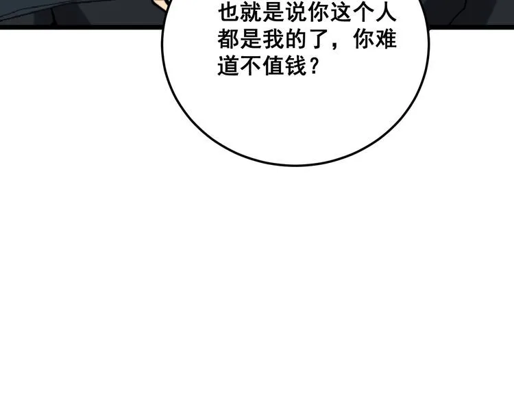 第191话 特权卡 第119页