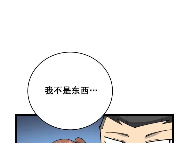 第191话 特权卡 第120页