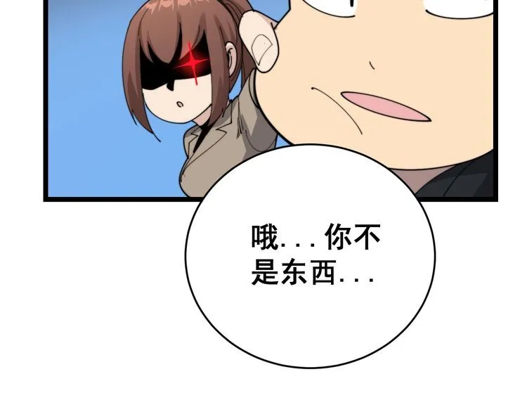 第191话 特权卡 第121页