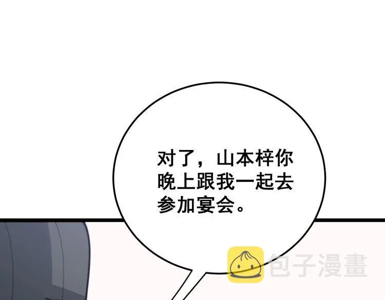 第192话 赴宴 第23页