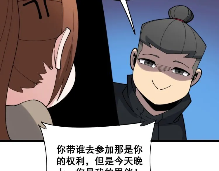 第192话 赴宴 第39页
