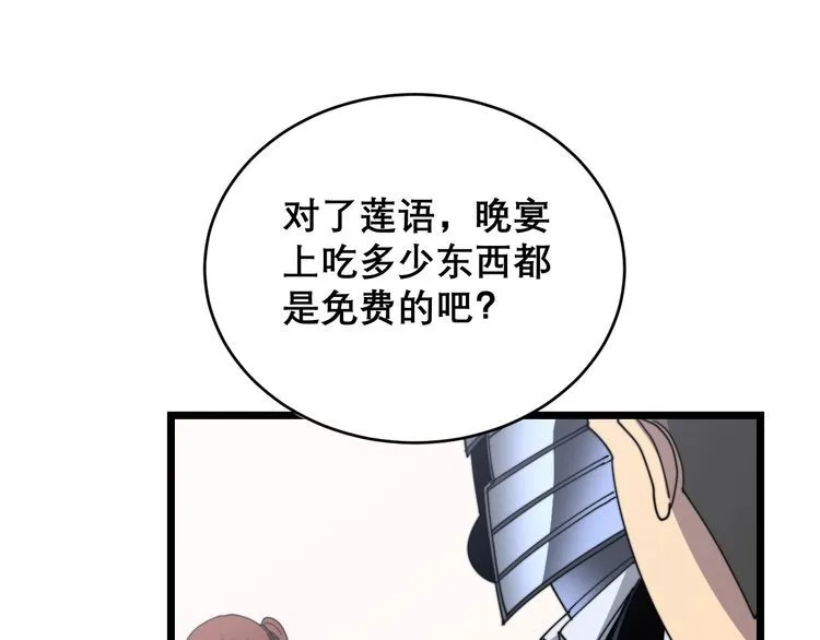 第192话 赴宴 第64页