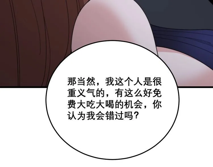 第192话 赴宴 第81页