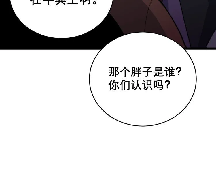 第193话 鲜花插牛粪 第18页