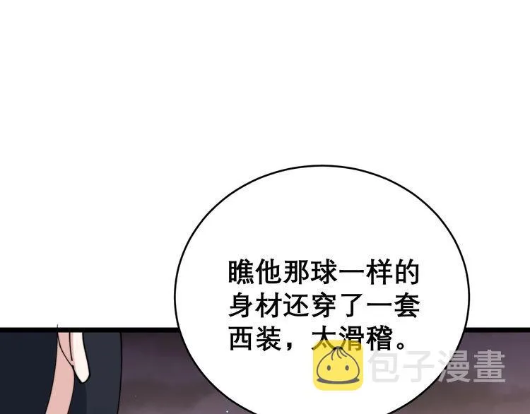 第193话 鲜花插牛粪 第19页