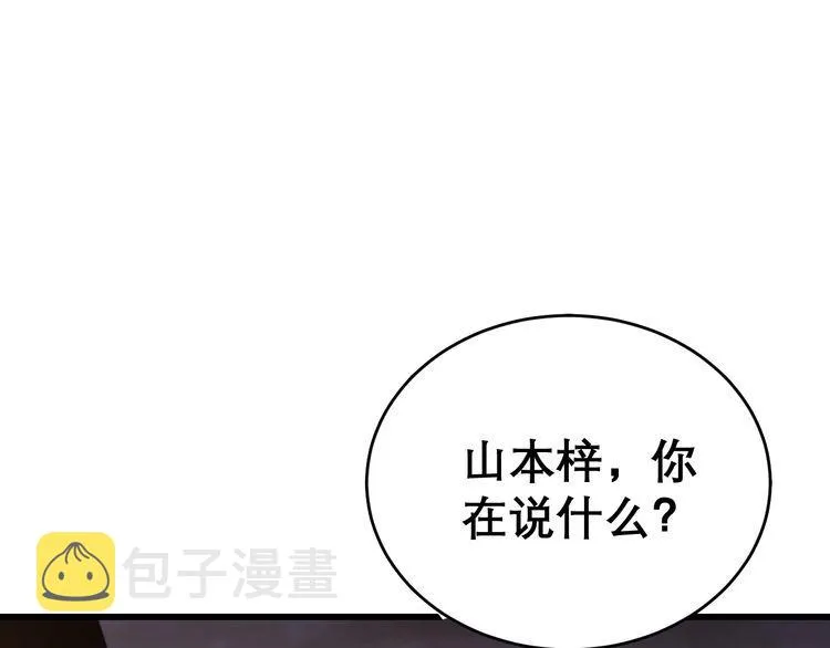 第193话 鲜花插牛粪 第26页