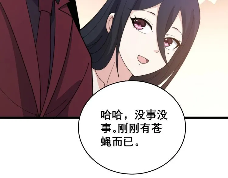 第193话 鲜花插牛粪 第28页