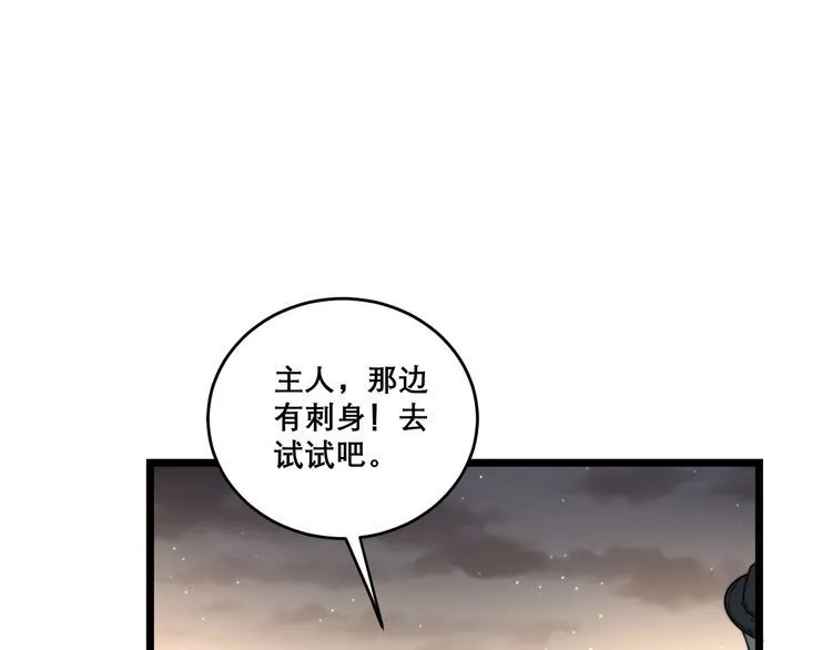 第193话 鲜花插牛粪 第29页