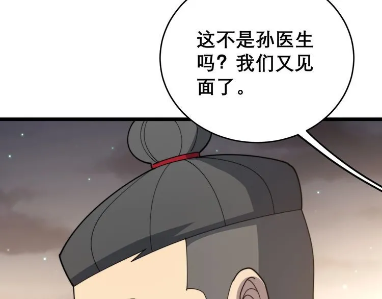 第193话 鲜花插牛粪 第31页