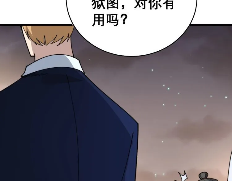 第193话 鲜花插牛粪 第34页