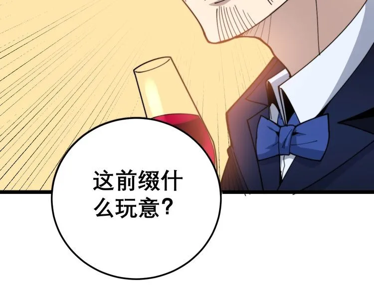 第193话 鲜花插牛粪 第42页
