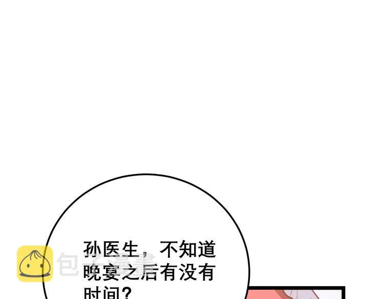 第193话 鲜花插牛粪 第43页
