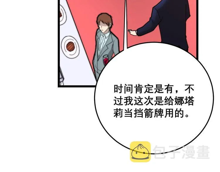 第193话 鲜花插牛粪 第45页