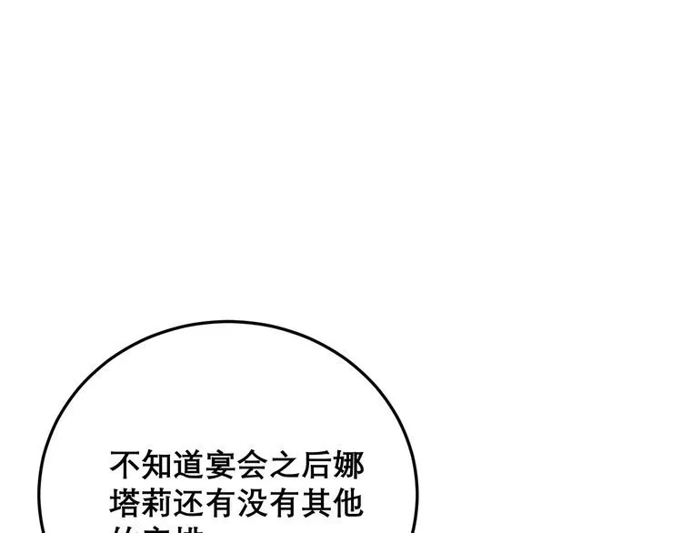 第193话 鲜花插牛粪 第47页