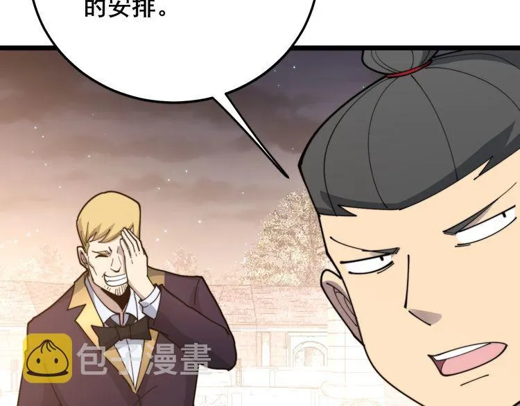 第193话 鲜花插牛粪 第48页