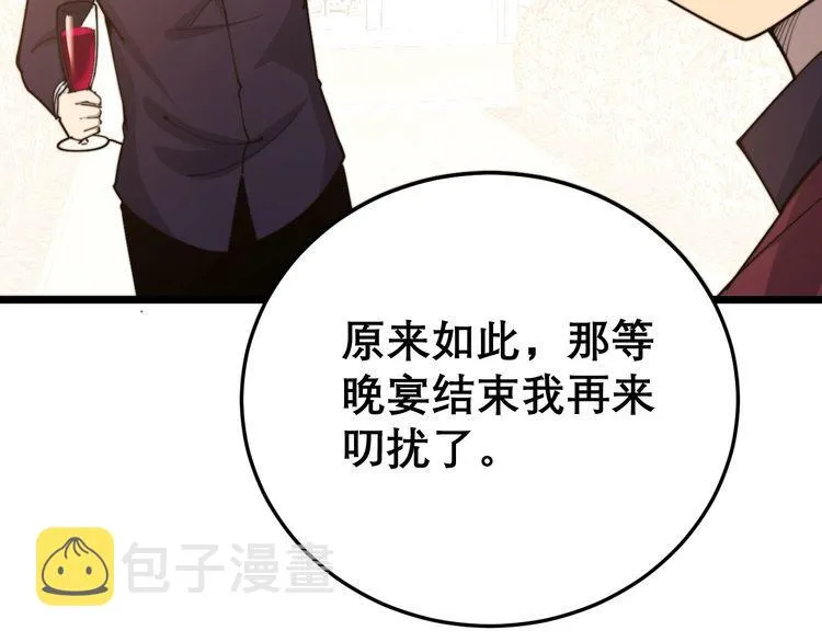 第193话 鲜花插牛粪 第49页