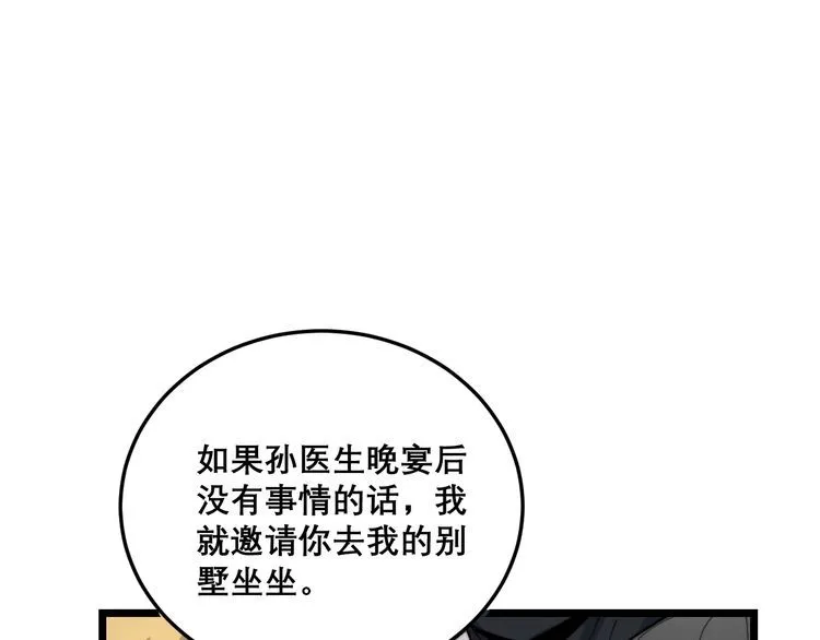 第193话 鲜花插牛粪 第50页