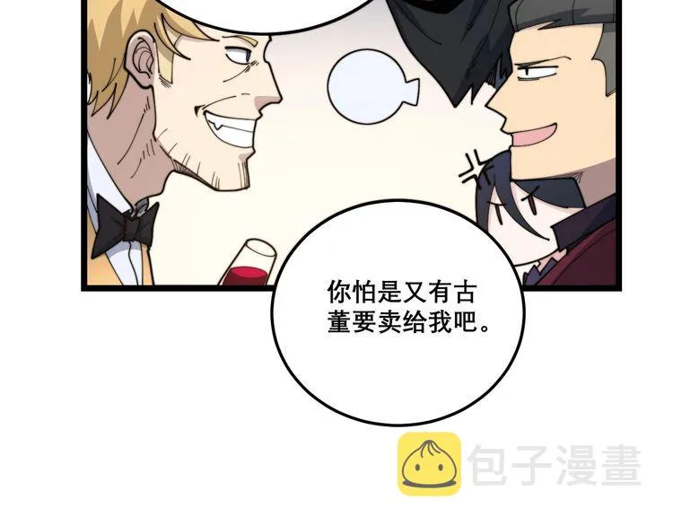 第193话 鲜花插牛粪 第51页