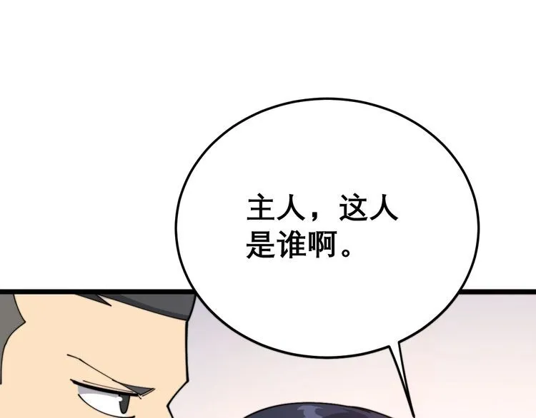 第193话 鲜花插牛粪 第52页