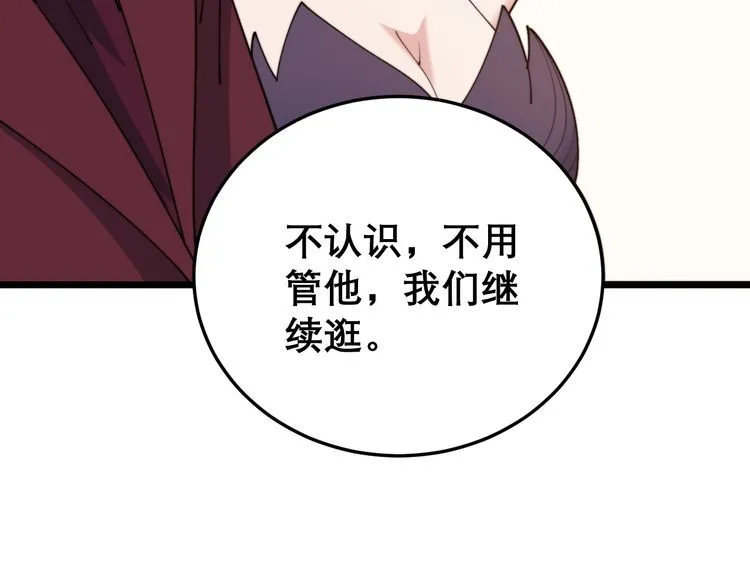 第193话 鲜花插牛粪 第54页