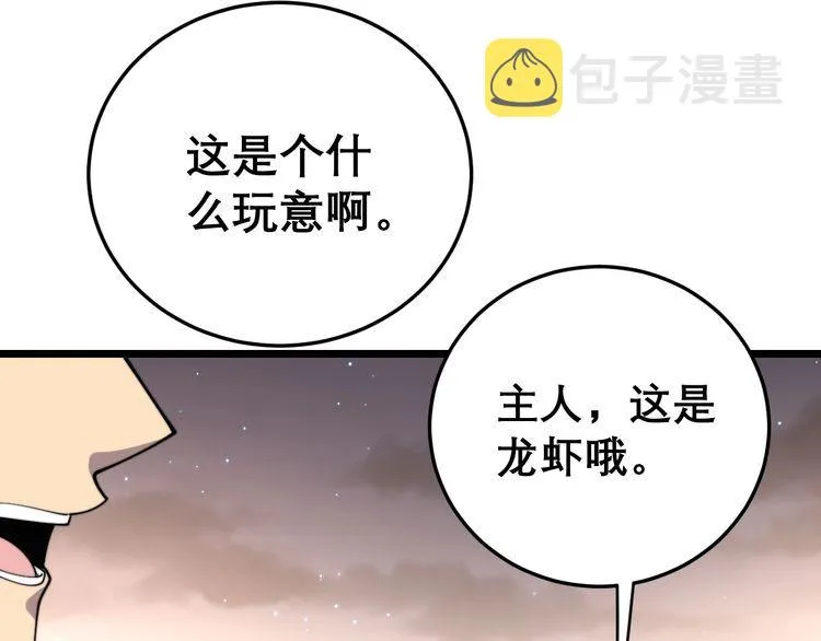 第193话 鲜花插牛粪 第60页
