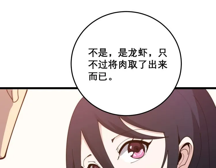 第193话 鲜花插牛粪 第63页