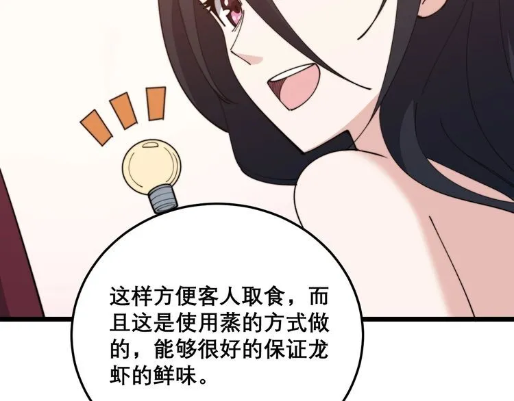 第193话 鲜花插牛粪 第64页