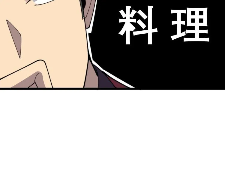 第193话 鲜花插牛粪 第66页