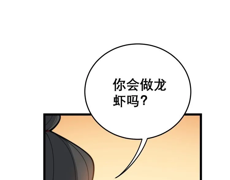 第193话 鲜花插牛粪 第67页