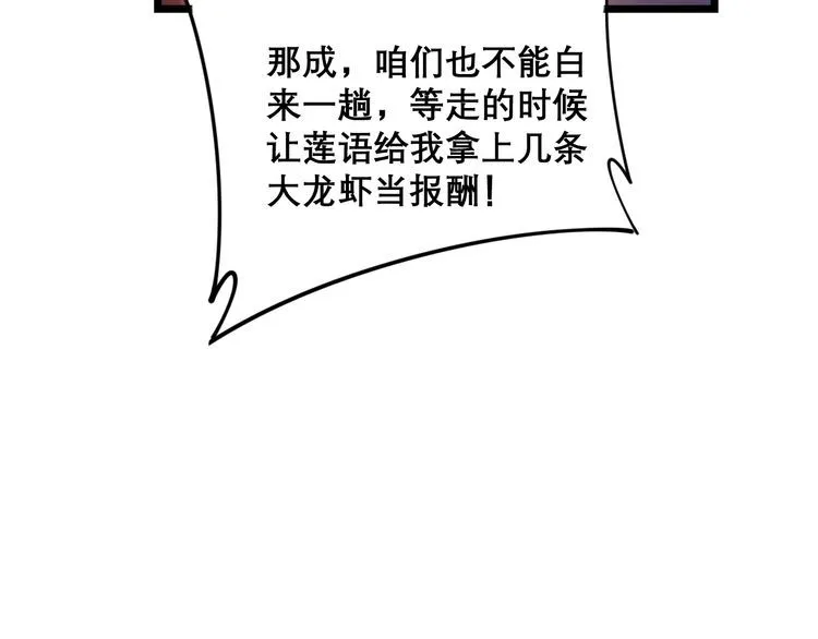 第193话 鲜花插牛粪 第69页