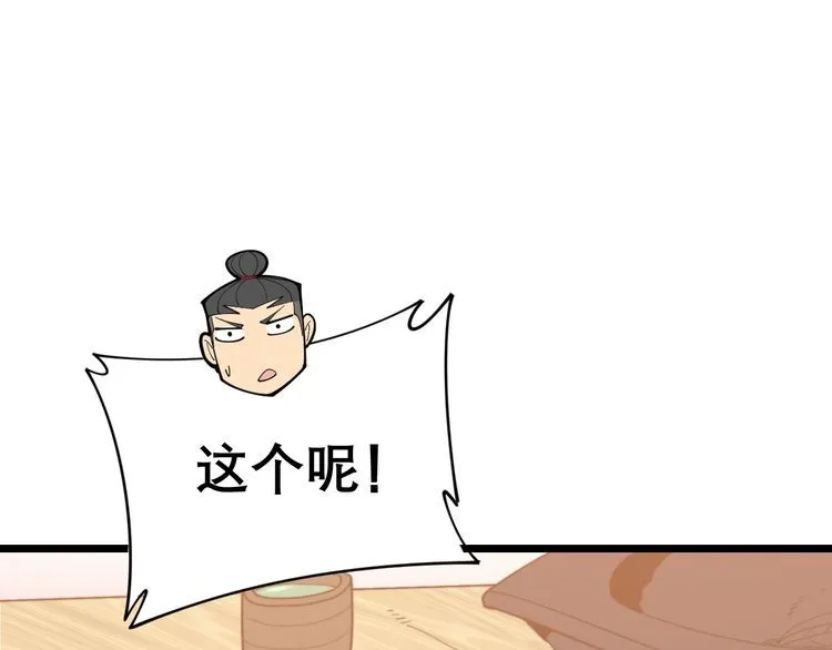 第193话 鲜花插牛粪 第71页